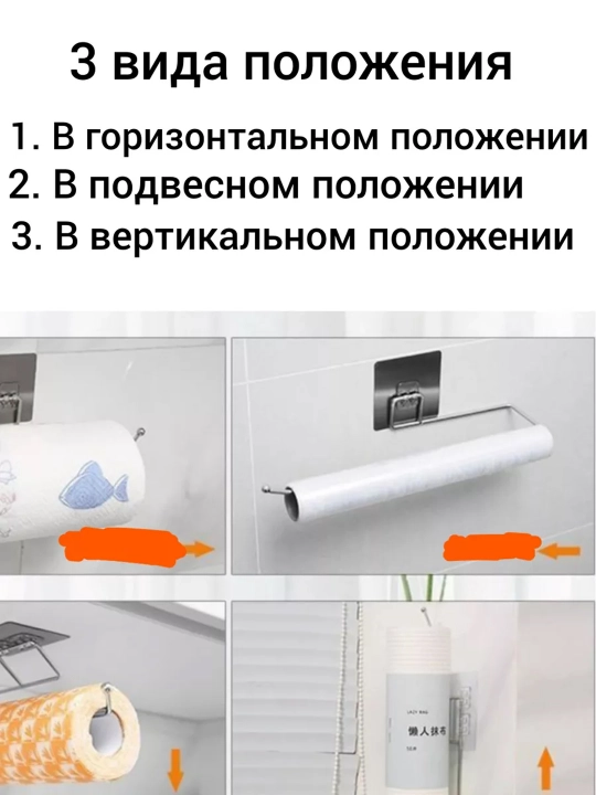 Держатель для бумажных полотенец, Органайзер для аксессуаров 