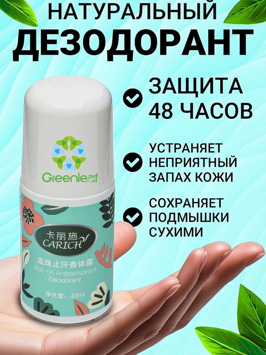 Greenleaf, ayollar va erkaklar uchun ter va hiddan himoya qiluvchi antiperspirant, 40 ml - 