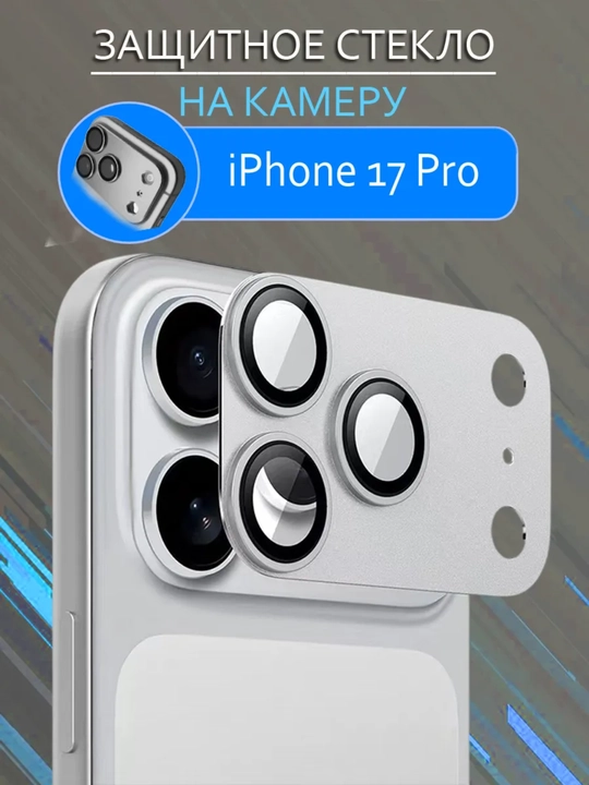 IPhone 17 Pro uchun kamera – linza himoyasi, yuqori sifat - 