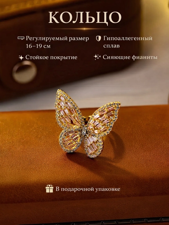 Fianitli «Golden Butterfly» halqasi. Tartibga solinadigan o’lcham 16-19. Premium dizayn - 