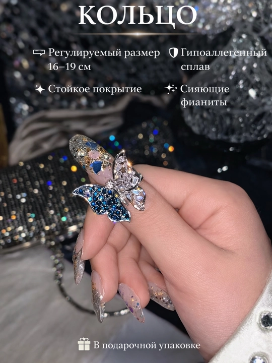 Кольцо «Golden Butterfly» с фианитами. Регулируемый размер 16–19. Премиальный дизайн