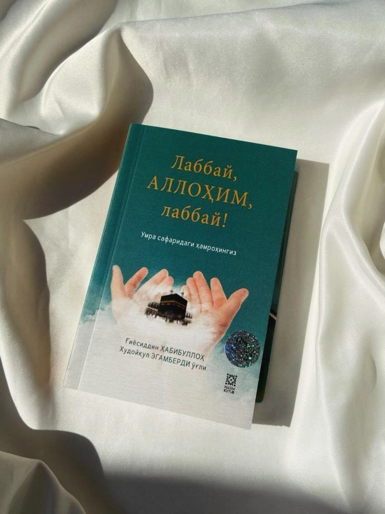 «Лаббай Аллохим, Лаббай» – Путеводитель по Умре | Подготовка к хаджу и умре