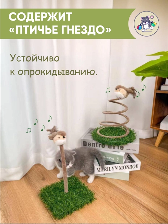 Интерактивная игрушка для кошек «Птичье гнездо - 
