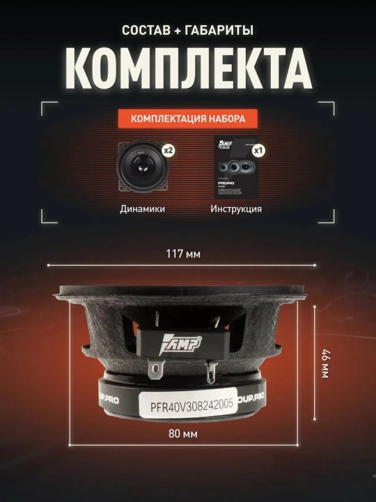 AMP MASS FR40P40 10 sm baland ovozli avtomobil dinamiklari 2 dona