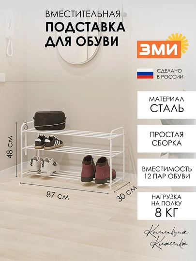Обувница, этажерка, металлическая полка для обуви, хранения, стеллаж Альфа 33" — ZMI1-ALLFA33-БЕЛЫЙ