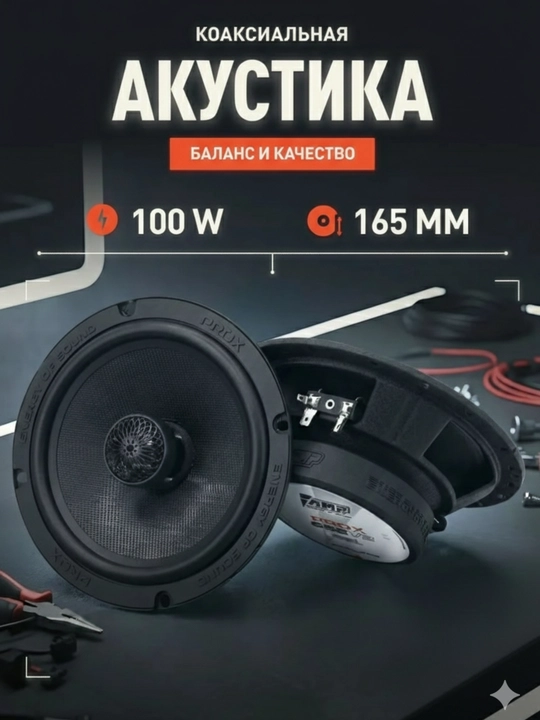 AMP PRO X 652 ver.2 16 sm koaksial avtomobil karnaylari - 