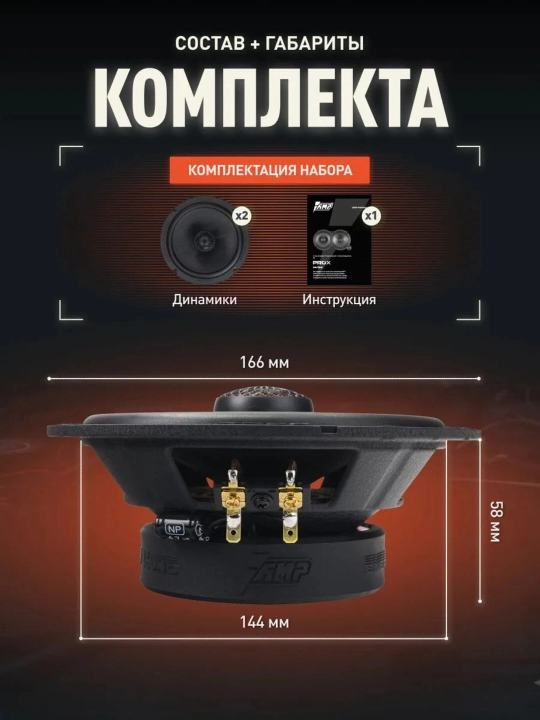 AMP PRO X 652 ver.2 16 sm koaksial avtomobil karnaylari