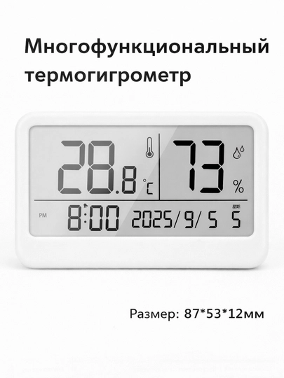 Высокоточный мини термометр-гигрометр, цифровой, ультратонкий