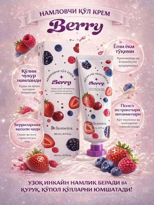Qo'l uchun krem BERRY, mevalar ekstrakti bilan, 80 g - 