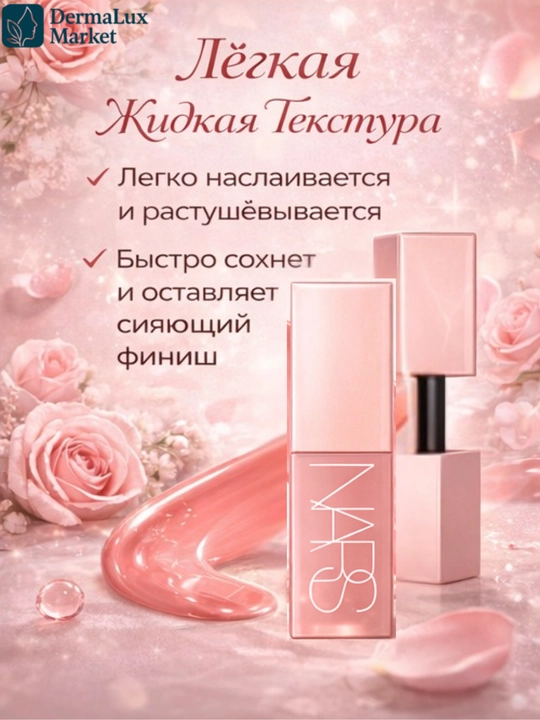 Yuz uchun suyuq rumyana NARS Afterglow Liquid Blush Brazen - tabiiy yaltirash,nam effektli
