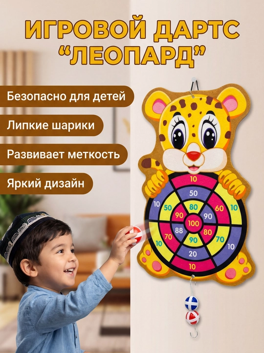 Детский игровой дартс «Леопард» с липкими шариками - 