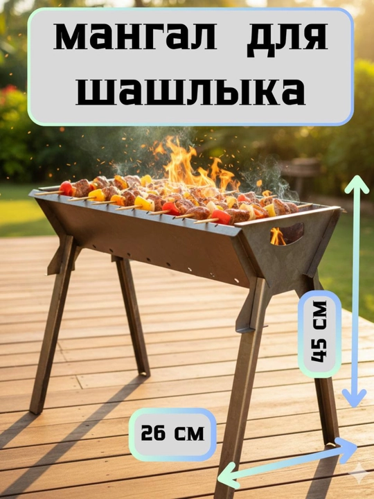 Yig‘ma mangal