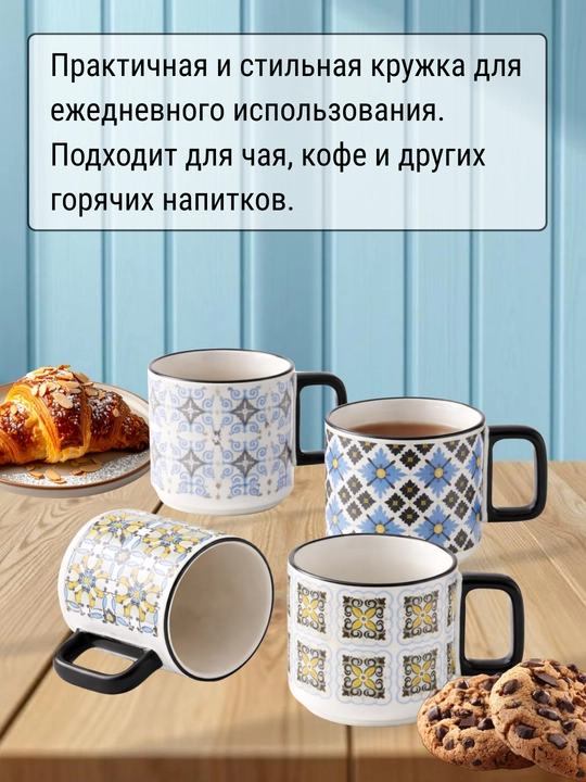 Набор керамических кружек 4 шт — отличная идея для подарка и уюта в доме