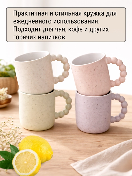 Набор керамических кружек 4 шт — отличная идея для подарка и уюта в доме