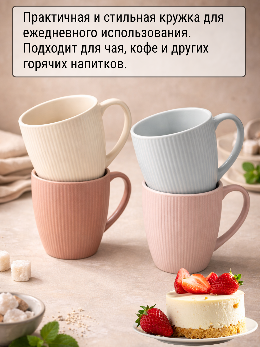 Набор керамических кружек 4 шт — отличная идея для подарка и уюта в доме