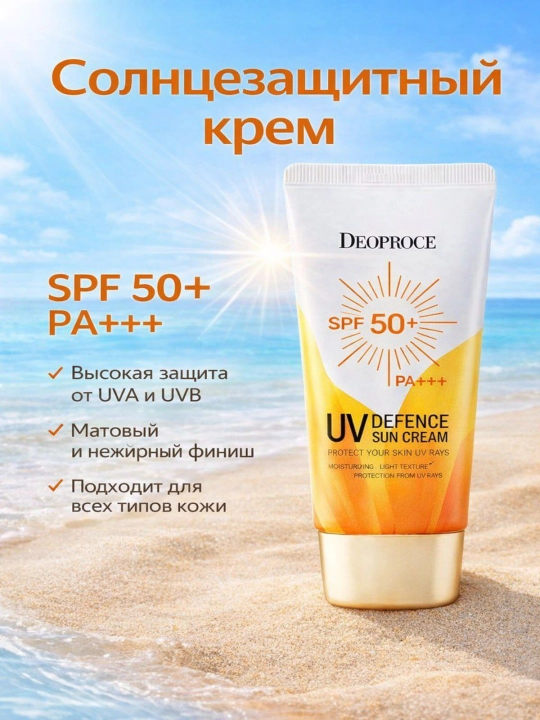 Солнцезащитный крем DEOPROCE с защитой от УФ-излучения SPF 50+ PA+++ - 