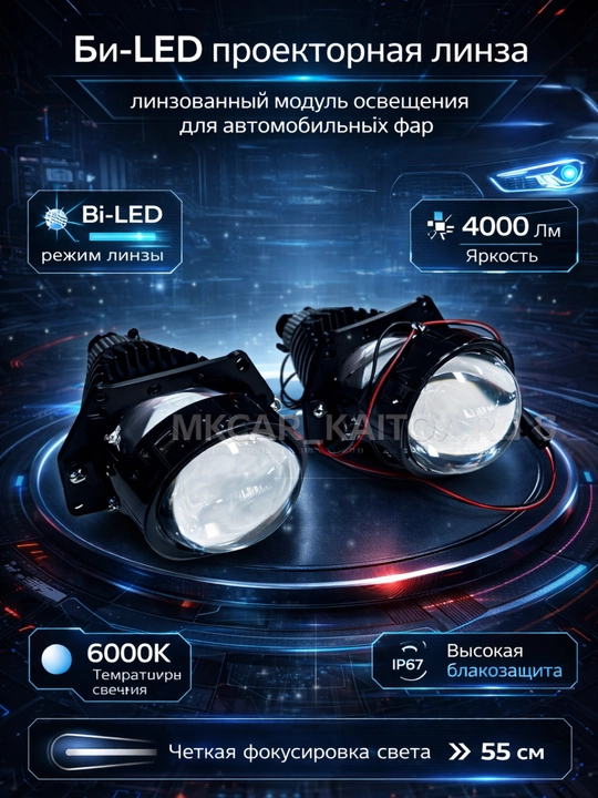 Би-LED проекторная линза (P6T), линзованный модуль освещения для автомобильных фар - 