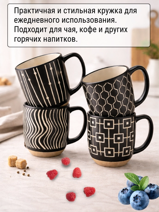 Современный набор из 4 керамических кружек — качество, удобство и изящный дизайн