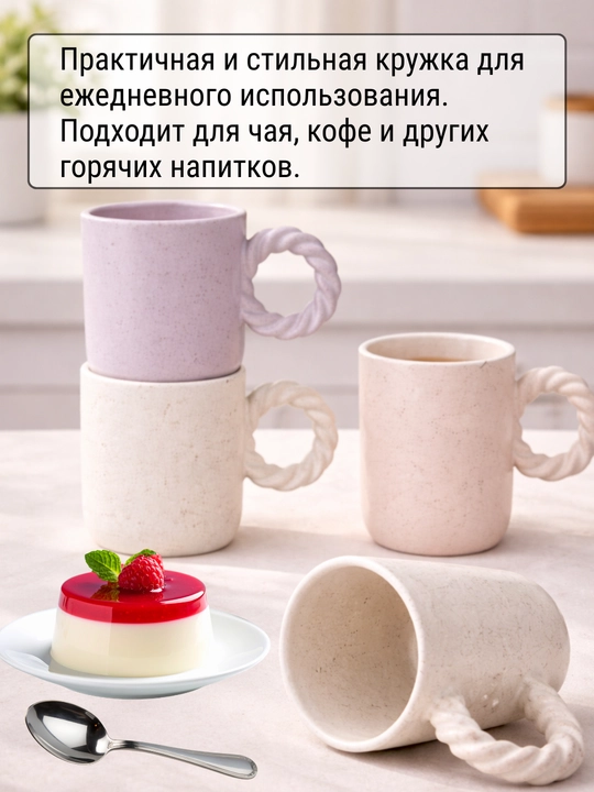 Современный набор из 4 керамических кружек — качество, удобство и изящный дизайн