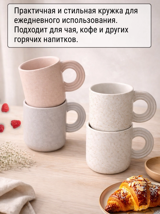 Современный набор из 4 керамических кружек — качество, удобство и изящный дизайн