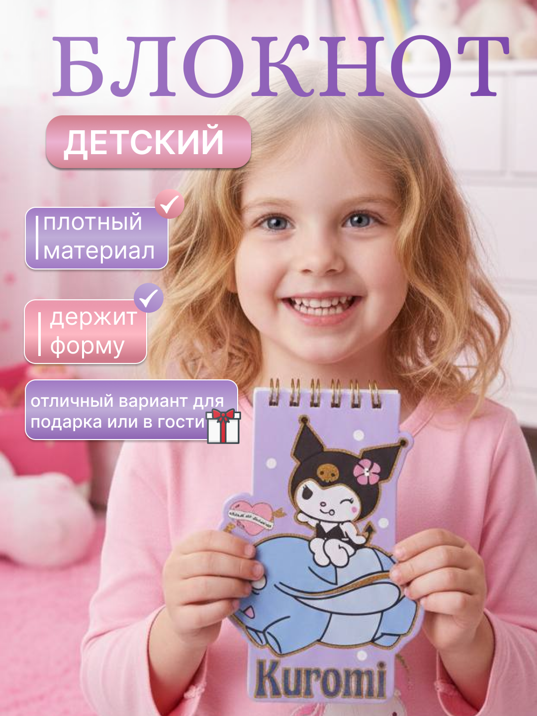 Блокнот с персонажами - 