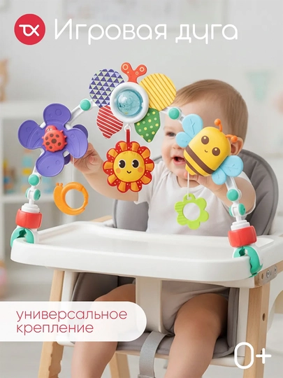 Дуга игровая, с погремушками, на коляску, кроватку, подвеска, мобиль, 0+ — ZEZSHOP-DUGAARK