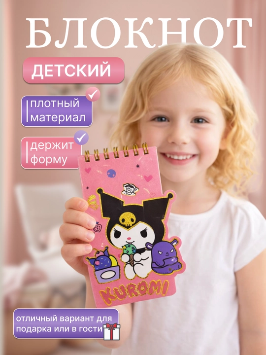 Блокнот с персонажами - 