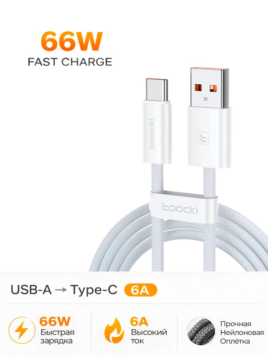 Кабель Toocki для зарядки и передачи данных USB-A / Type-C, до 100W - 