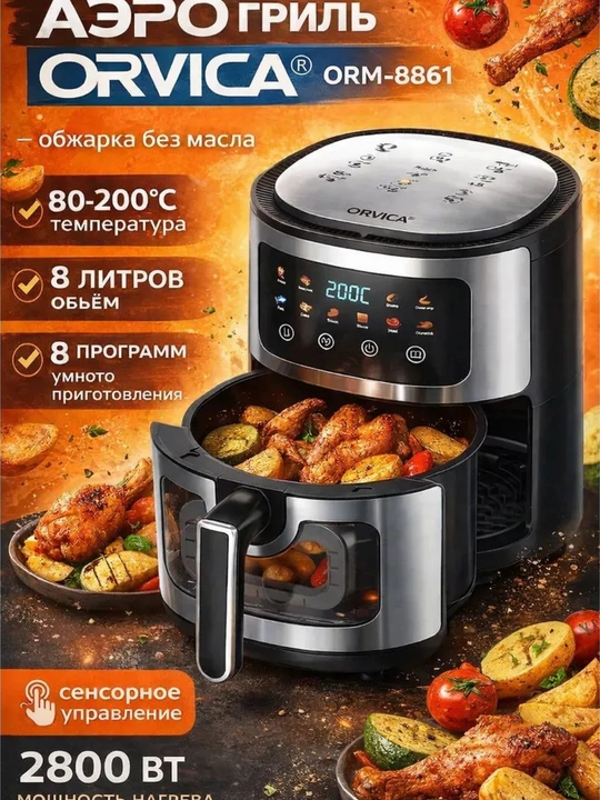 ORVICA aerogril elektr 7L 8L 12L 2800–3200W yog‘siz fritoz - 