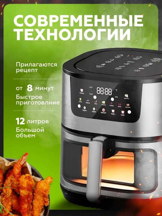 ORVICA aerogril elektr 7L 8L 12L 2800–3200W yog‘siz fritoz