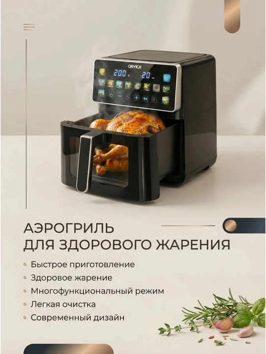 ORVICA aerogril elektr 7L 8L 12L 2800–3200W yog‘siz fritoz