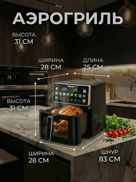 ORVICA aerogril elektr 7L 8L 12L 2800–3200W yog‘siz fritoz
