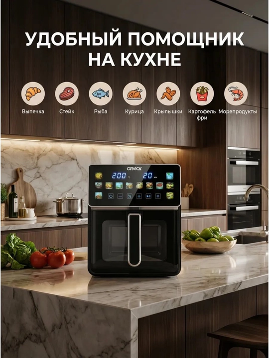 ORVICA aerogril elektr 7L 8L 12L 2800–3200W yog‘siz fritoz