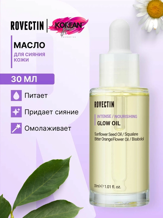 Питательное масло для сияния кожи лица Rovectin Intense Nourishing Glow Oil - 