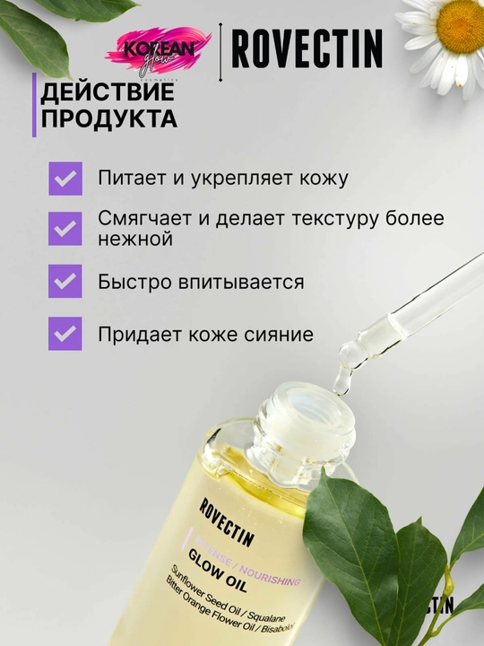 Питательное масло для сияния кожи лица Rovectin Intense Nourishing Glow Oil