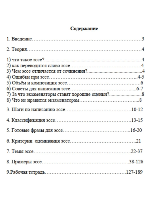 Шаги по написанию эссе, Абдурахманова Шохсанам, русский язык