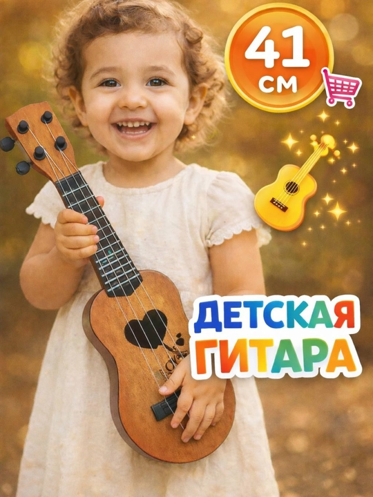 Акустическая гитара, струнная музыкальная игрушка для детей, 41 см - 