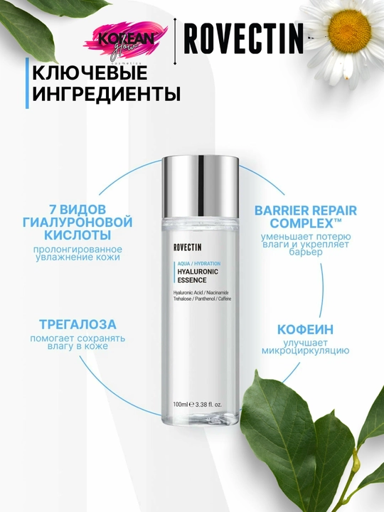 Rovectin Aqua Hyaluronic Essence namlovchi gialuron essensiyasi