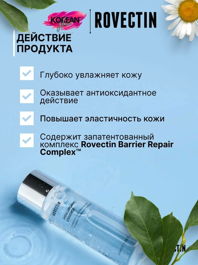Rovectin Aqua Hyaluronic Essence namlovchi gialuron essensiyasi
