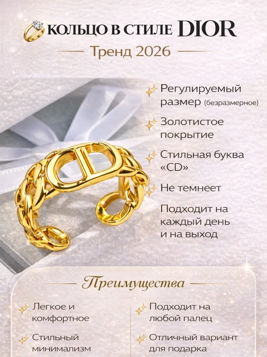 Кольцо женское DIOR, безразмерное, с камнями, не темнеет, для девочек - 