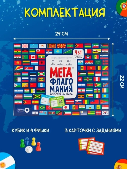 Настольная игра «Мегафлагомания» с голосовым помощником