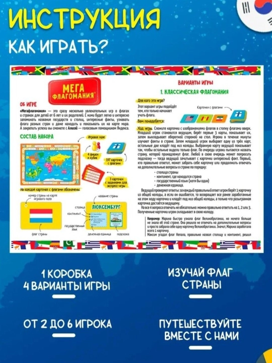 Настольная игра «Мегафлагомания» с голосовым помощником