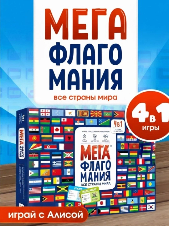 Настольная игра «Мегафлагомания» с голосовым помощником
