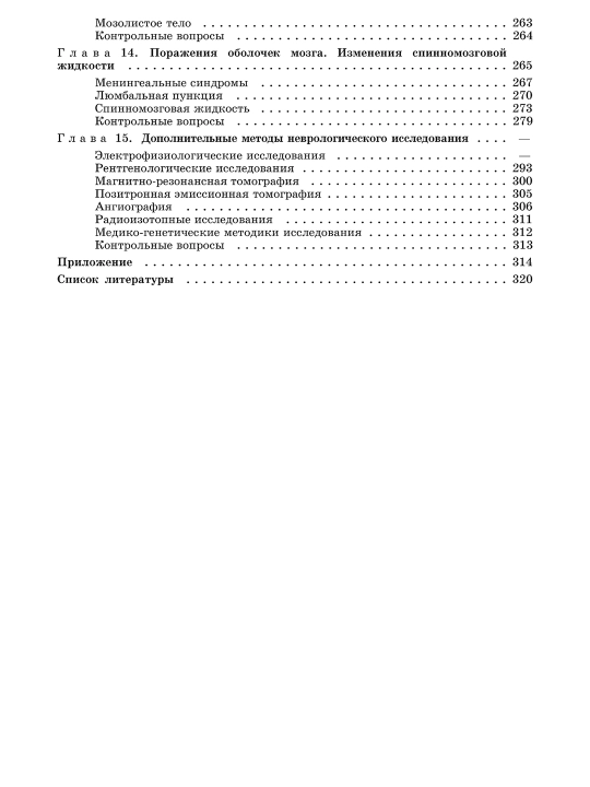 Пропедевтика Клинической Неврологии 