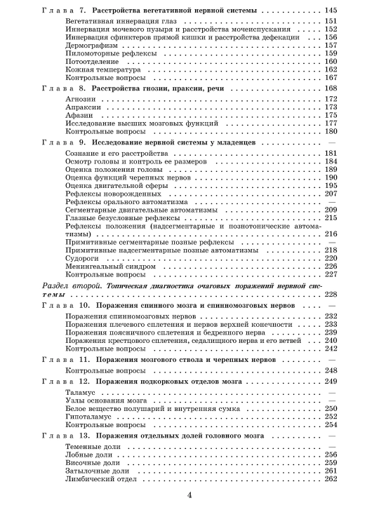 Пропедевтика Клинической Неврологии 