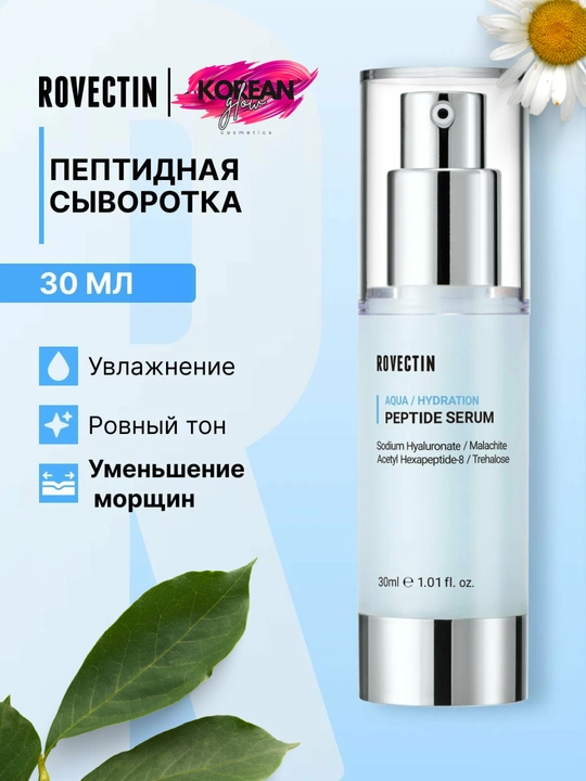 Yuz uchun chuqur namlantiruvchi Rovectin Aqua Peptide Serum zardobi - 