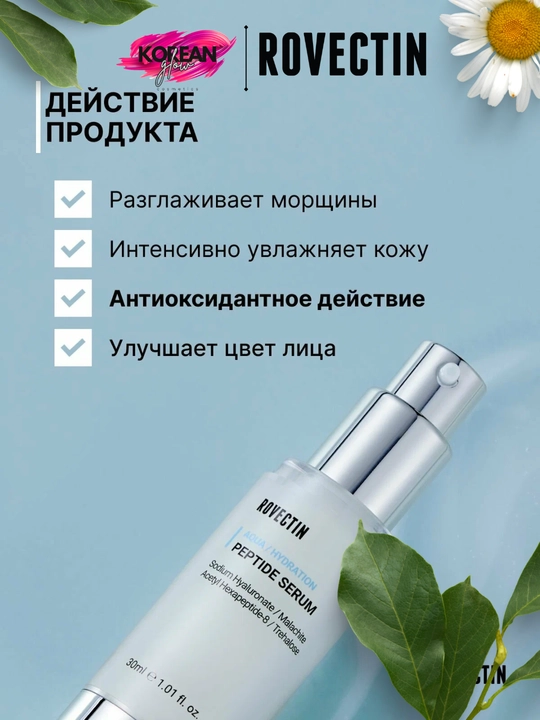 Yuz uchun chuqur namlantiruvchi Rovectin Aqua Peptide Serum zardobi