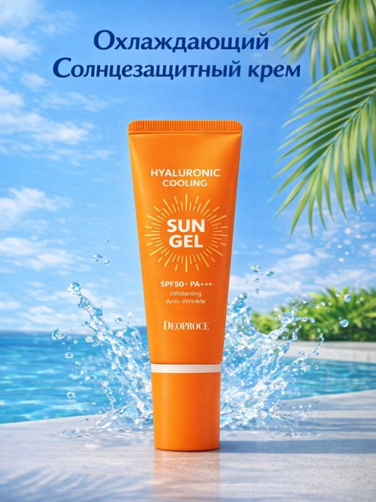 Quyoshdan himoya qiluvchi gel-krem - Gialuron sovutuvchi quyosh geli DEOPROCE SPF50+ PA+++