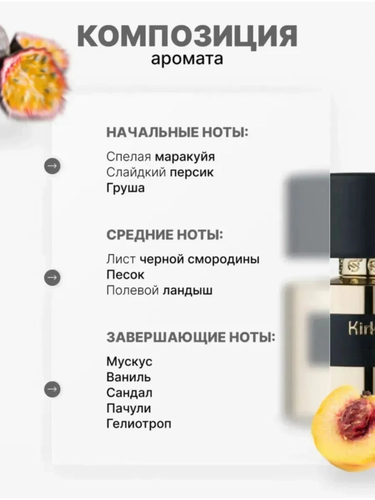 Tiziana Terenzi Kirke, 10 мл, 100 мл – сладкий, фруктовый и манящий нишевый аромат