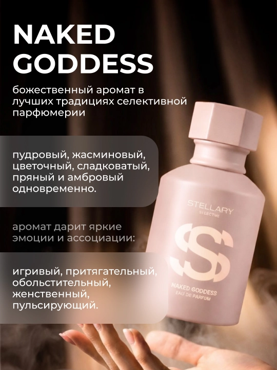 STELLARY ayollar uchun atir suvi Naked Goddess, 50ml